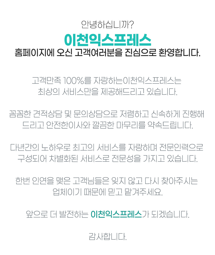 이천포장이사