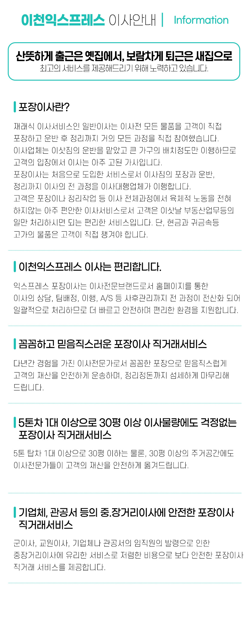 이천포장이사