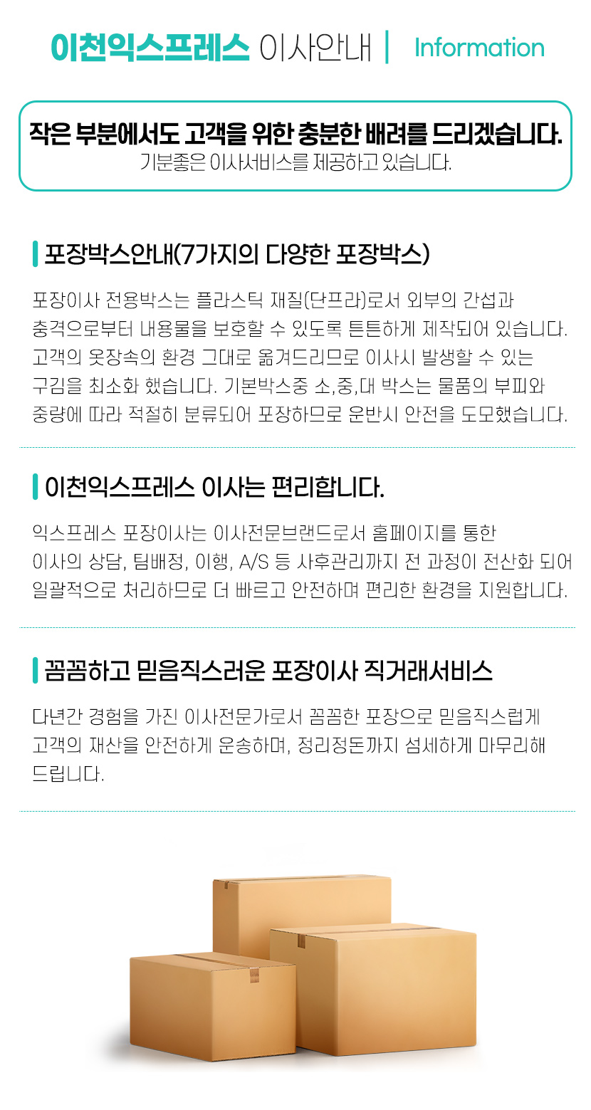 이천포장이사