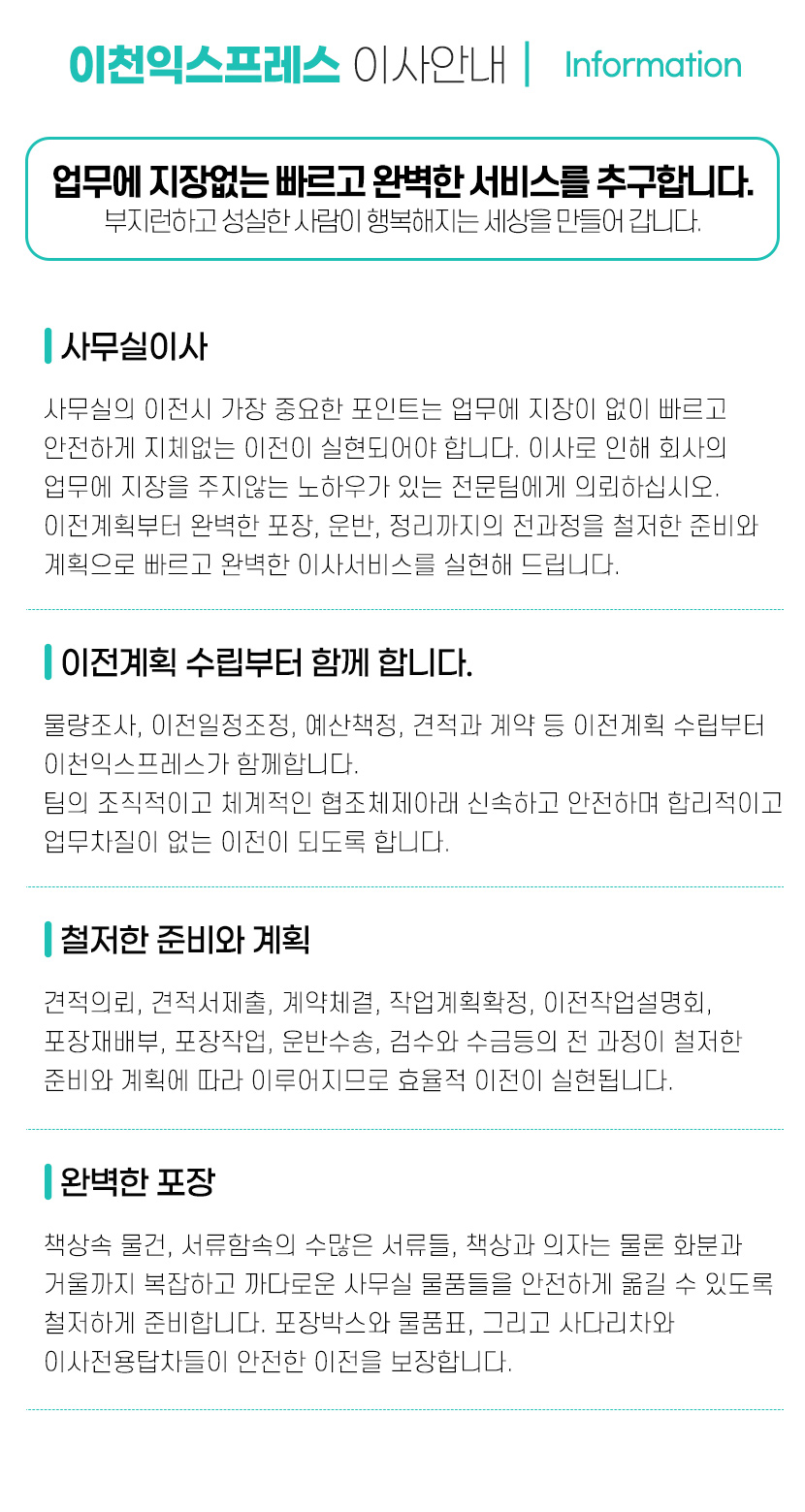 이천포장이사