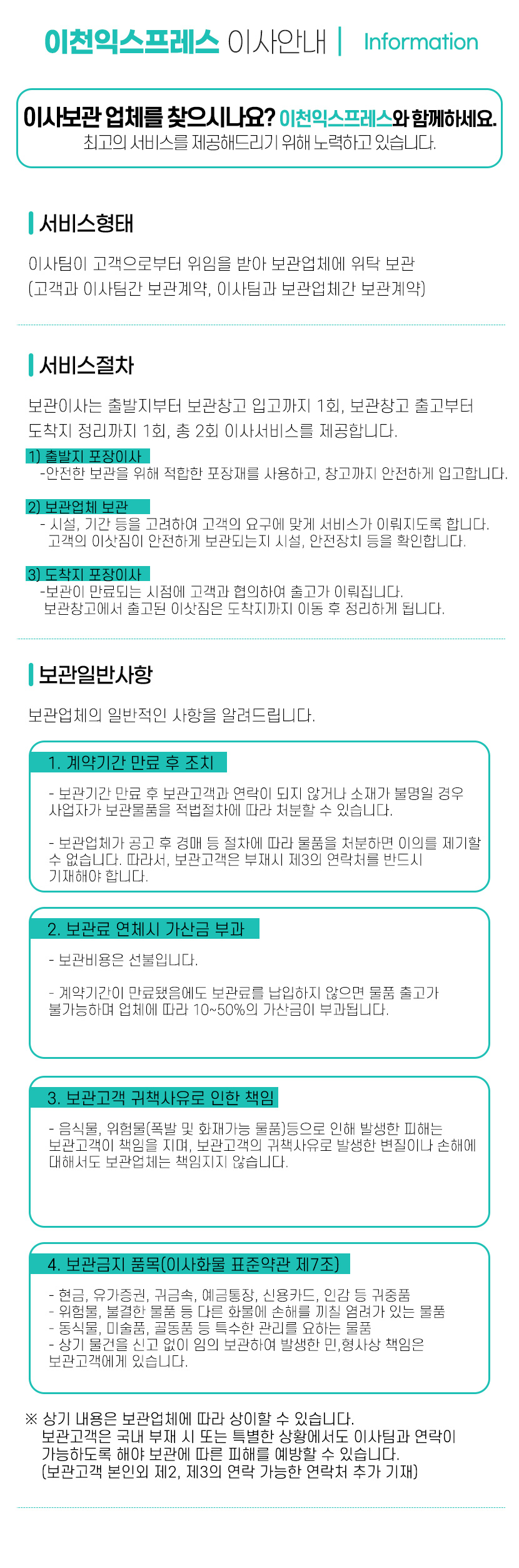 이천포장이사