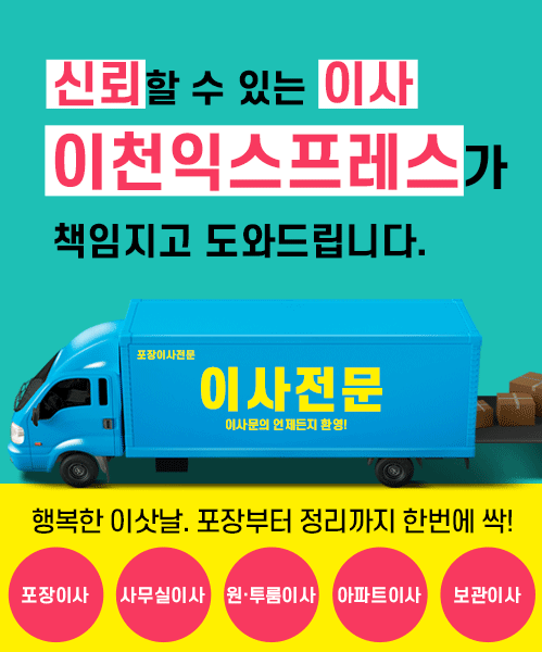 이천익스프레스 모바일 비주얼 0