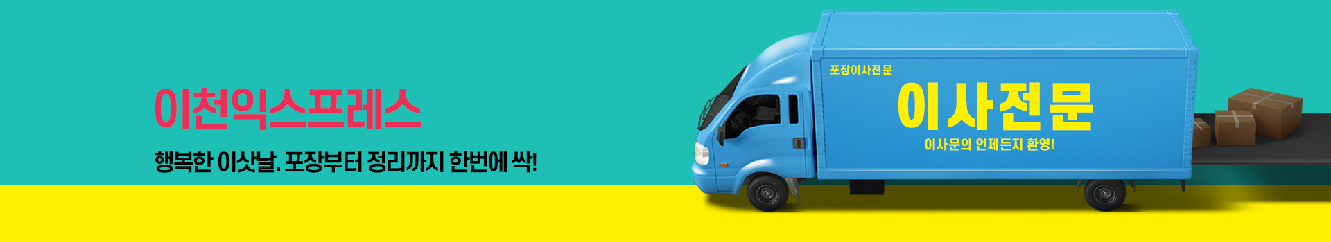 이천익스프레스 PC 비주얼 0