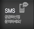 이천익스프레스 SMS